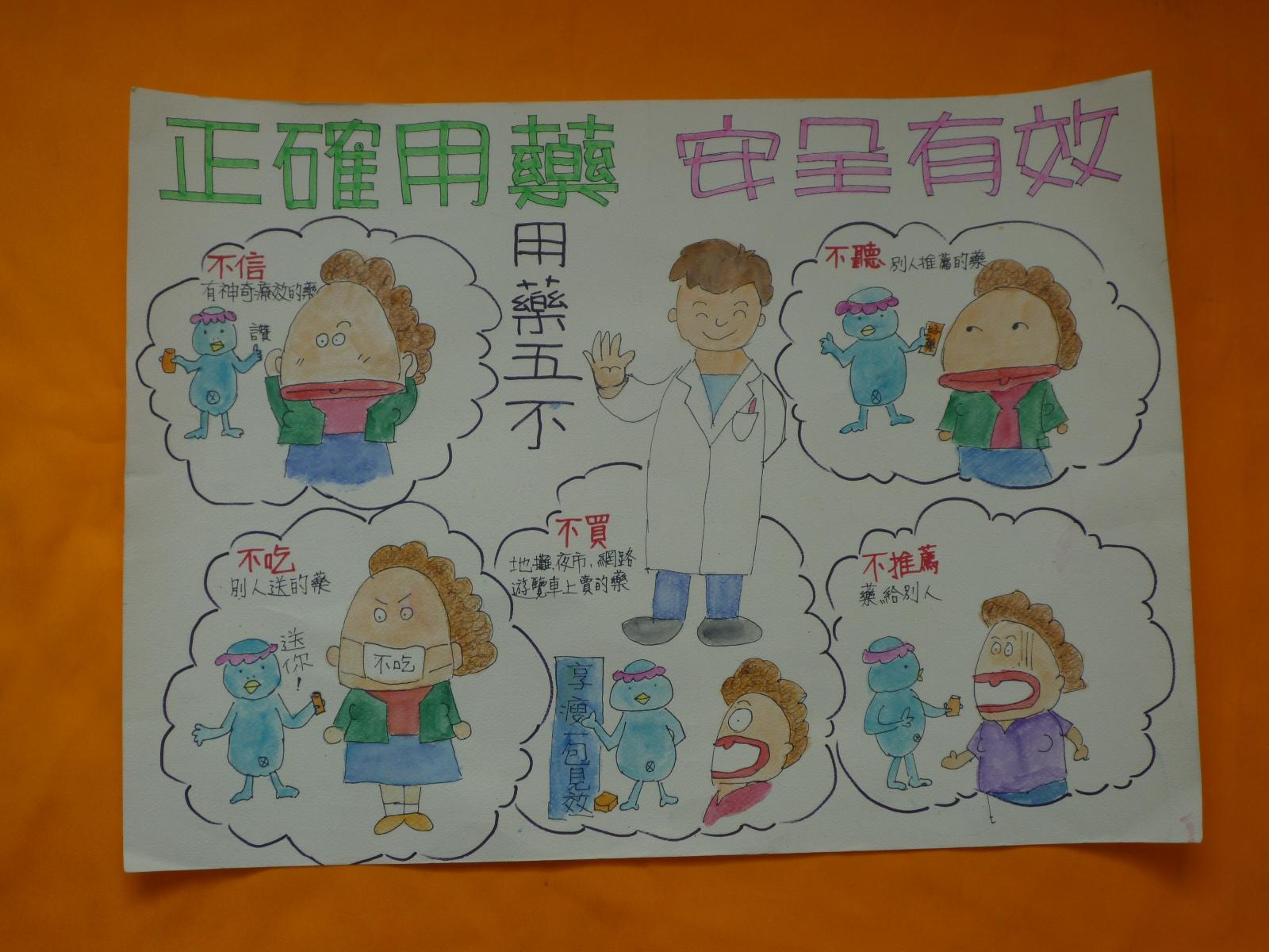 102學年度正確用藥藝文競賽，開新視窗